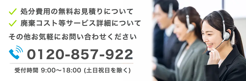 不用品のことならお気軽にお問い合わせください。お見積り無料です。
