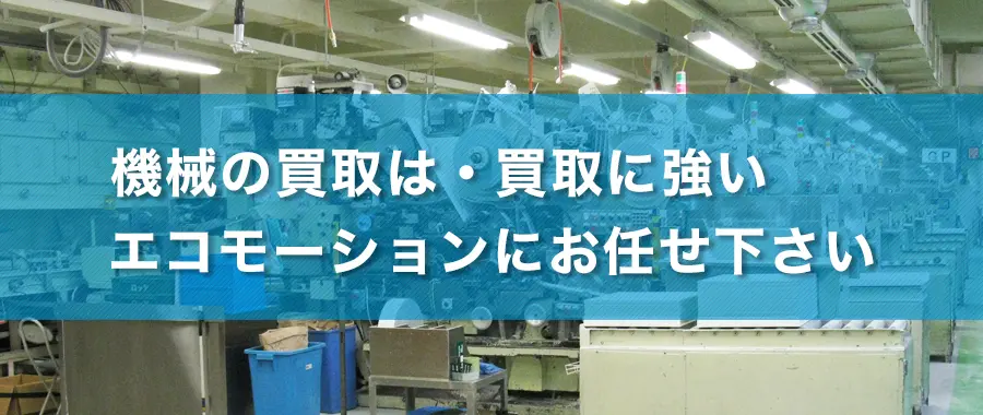 品川区の産業廃棄物処理・法人様専門の不用品回収・各企業様の廃棄コスト大幅削減