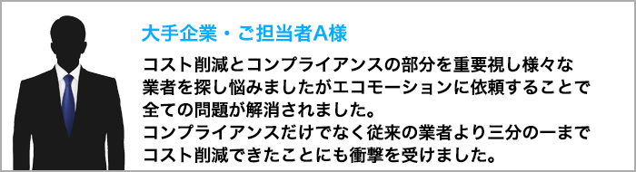 お客様事例１