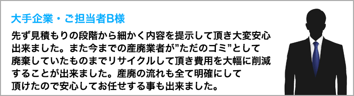 お客様事例紹介｜エコモーション株式会社