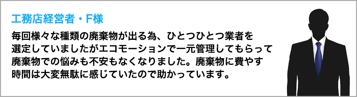 お客様事例６